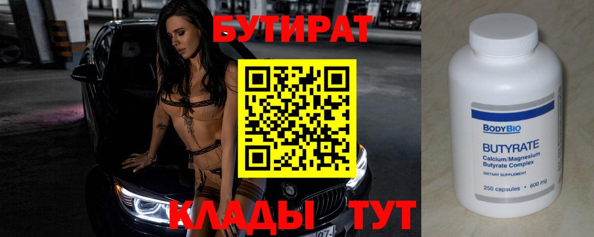 БУТИРАТ BDO  Бутират  Лянтор  Вход с VPN 