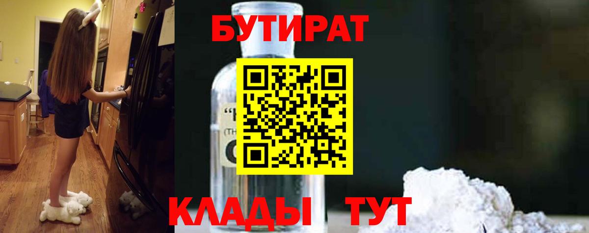 БУТИРАТ BDO Лянтор