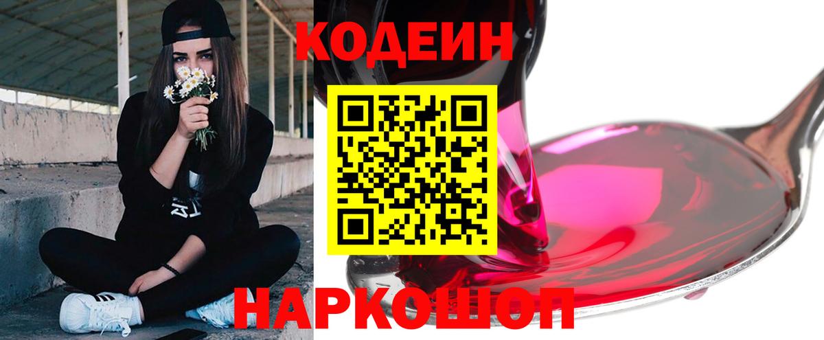 Кодеин напиток Lean (лин)  Кодеиновый сироп Lean напиток Lean (лин)  Лянтор  Вход с VPN 