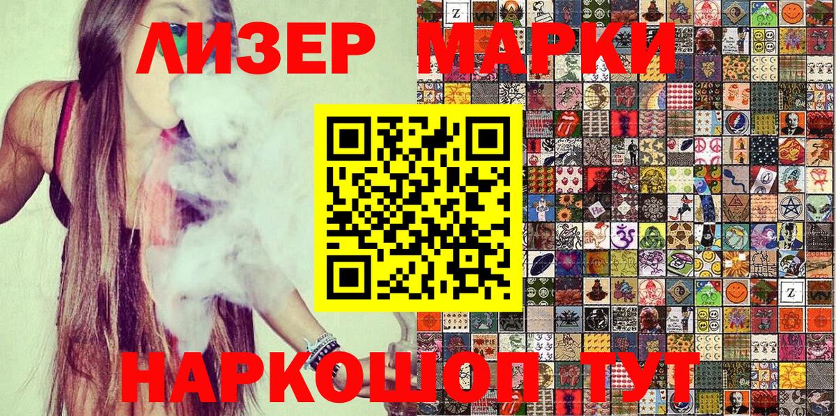 Наркотические марки 1,5мг Лянтор